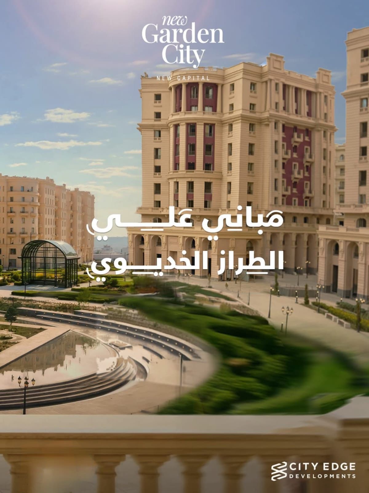 City Edge Developments — Luxury Properties | سيتي ايدج للتطوير العمراني